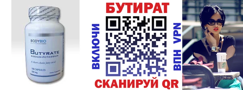 Бутират 99%  Нестеров 